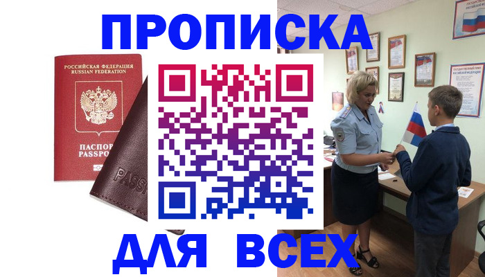 прописка гарантия в Вилюйске