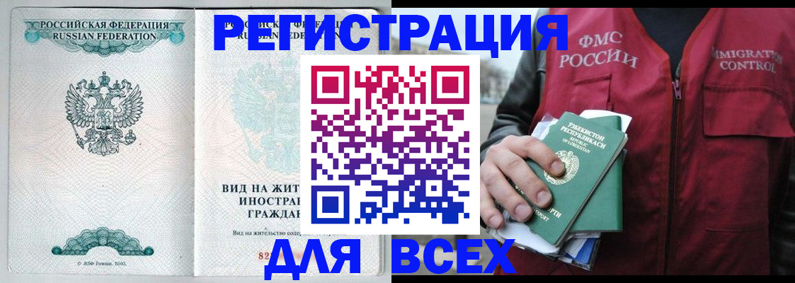 прописка штамп в Вилюйске